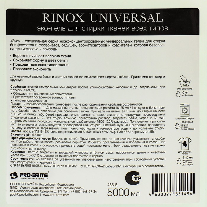 Гель для стирки Rinox Eco для белых и цветных тканей, 5 л