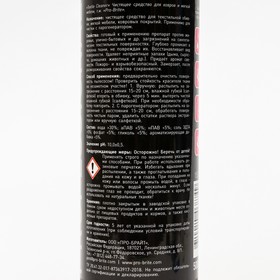 

Средство для ковров и мягкой мебелиTextile Сleaner, 500 мл