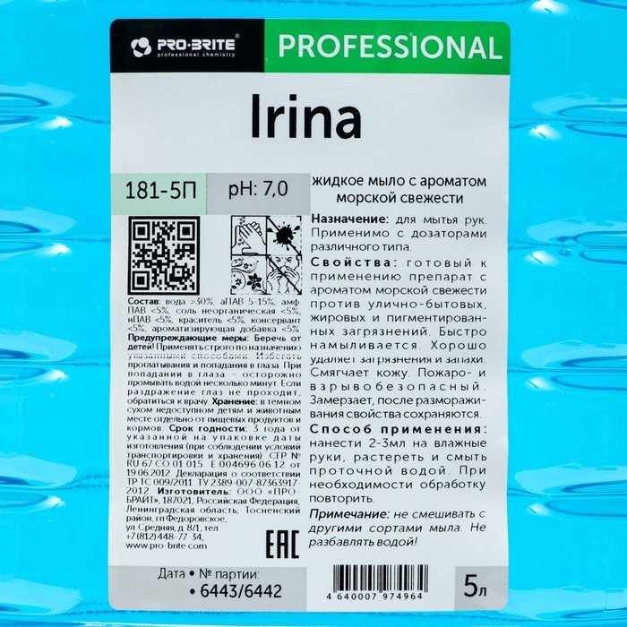 фото Жидкое мыло irina с ароматом морской свежести, 5 л pro brite