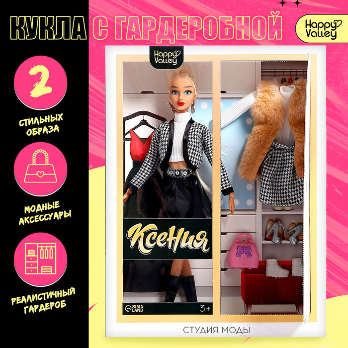 Кукла-модель шарнирная «Ксения. Студия моды», с комплектом одежды кукла модель для девочки с комплектом одежды ксения студия моды шарнирная