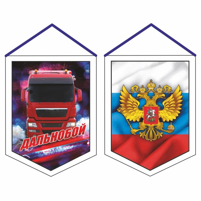 

Вымпел "Герб Россия", вид №5, 100 х 140 мм, двусторонний
