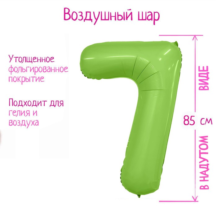 

Шар фольгированный 40" цифра "7", цвет мистик фисташка Slim