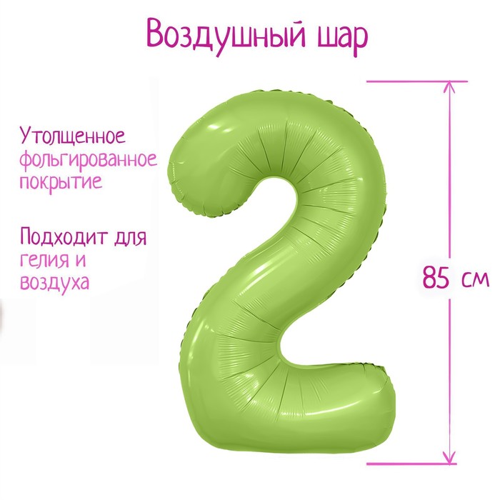 

Шар фольгированный 40" цифра "2", цвет мистик фисташка Slim