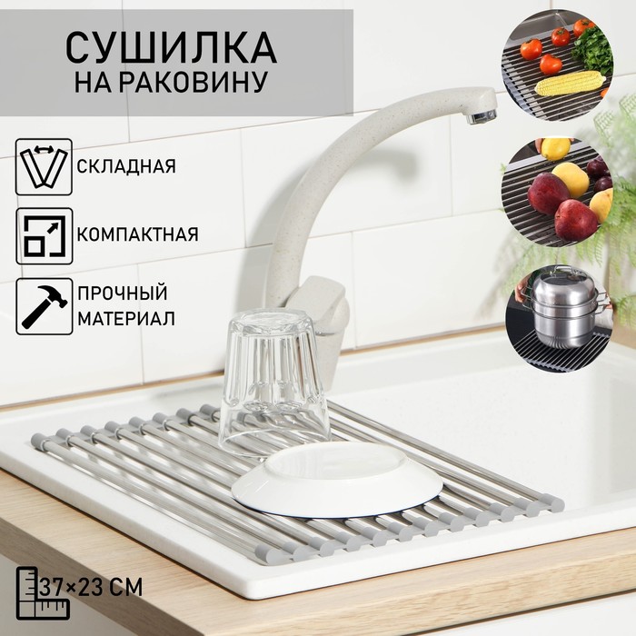 

Сушилка для посуды на раковину, 37×23 см