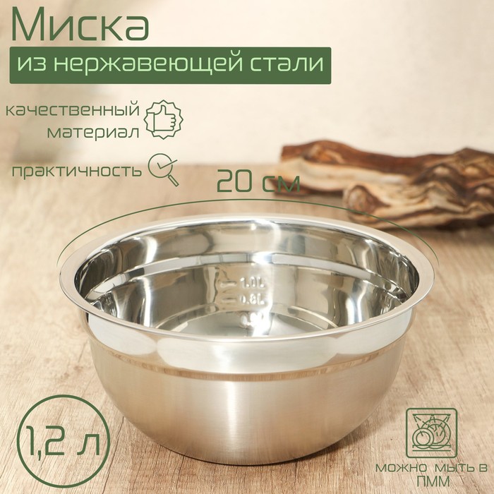 фото Миска из нержавеющей стали, 1,2 л, 20×9,5 см, с мерной шкалой