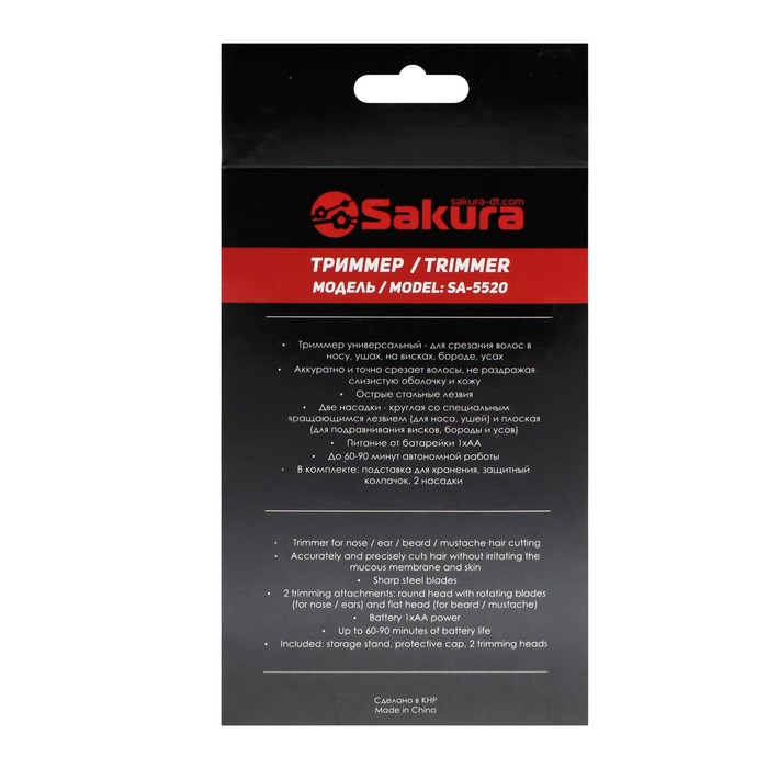 Триммер для волос Sakura SA-5520, для носа/ушей/бороды/усов 1хАА (не в компл.), чёрный