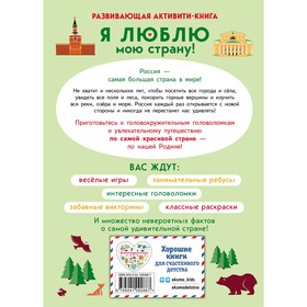 

Я люблю мою страну