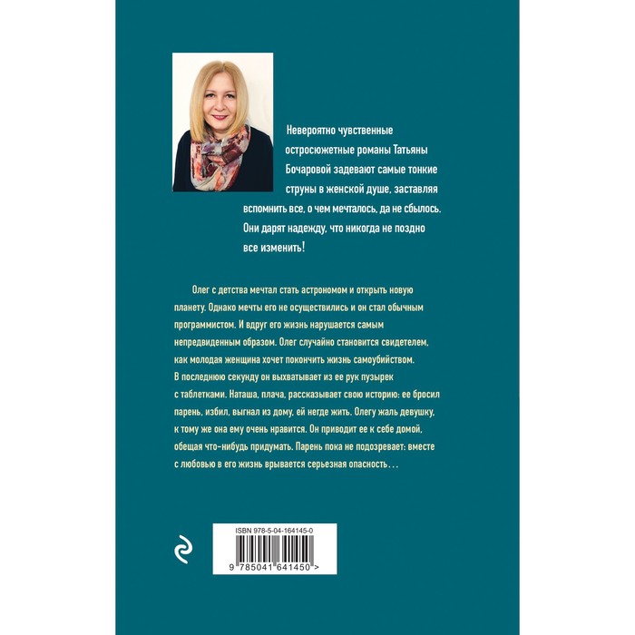 

Планета лжи. Бочарова Т.А.