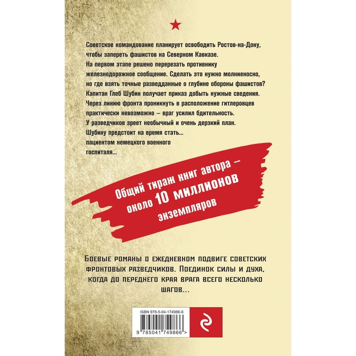 

Донская рана. Тамоников А.А.