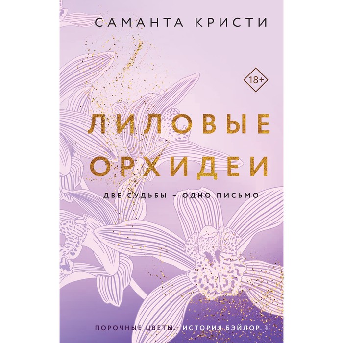 Лиловые орхидеи. Кристи С. ультратонкий силиконовый чехол накладка для vivo y30 с принтом лиловые орхидеи