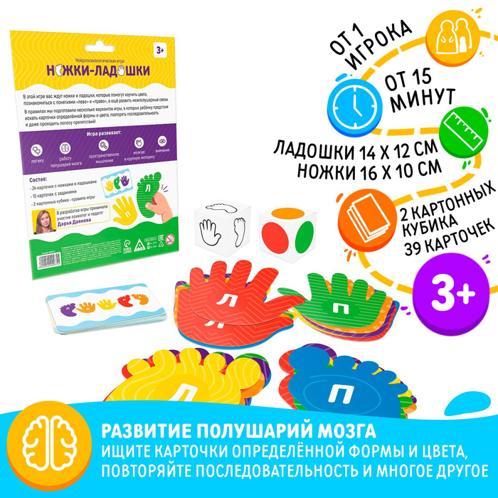 

Нейропсихологическая игра «Ножки-ладошки», 39 карт, 2 кубика, 3+