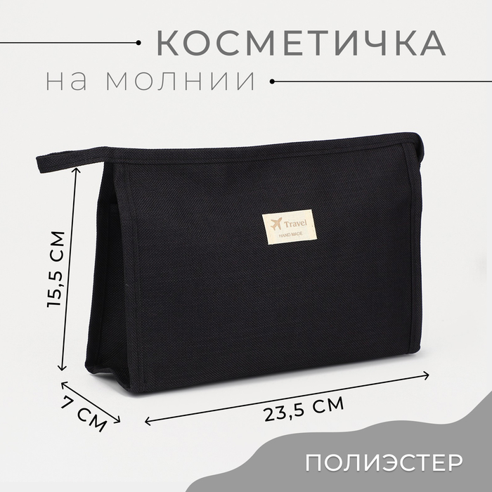

Косметичка на молнии, цвет чёрный