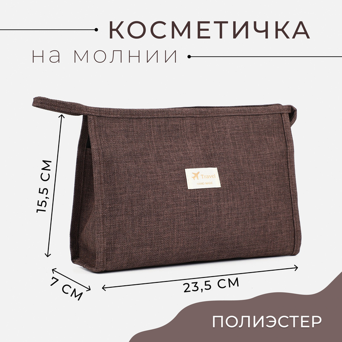 фото Косметичка на молнии, цвет коричневый