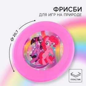 Летающая тарелка My little pony, диаметр 20,7