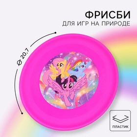Летающая тарелка Me little pony, диаметр 22,5