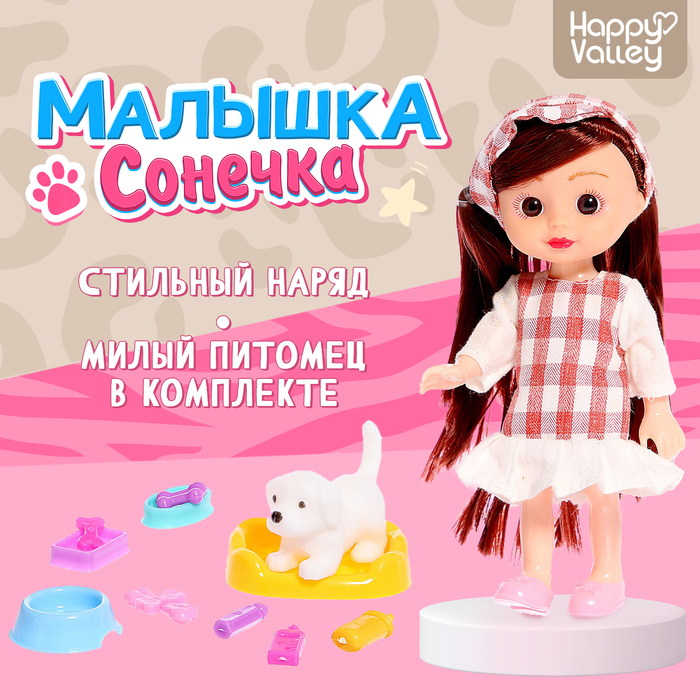 Кукла классическая «Малышка Сонечка» с питомцем кукла классическая таня с питомцем