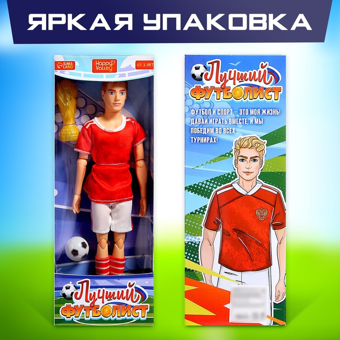 Кукла «Лучший футболист»