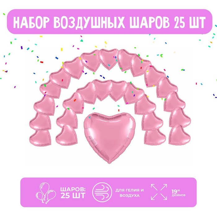 Набор фольгированных шаров 19 Сердца, мистик фламинго, 25 шт. набор фольгированных шаров 19 сердца нежно розовый 25 шт