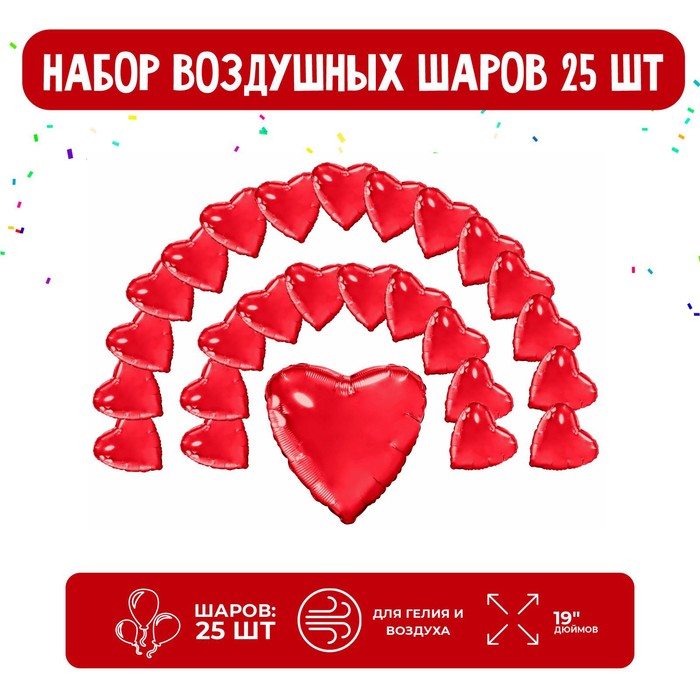 Набор фольгированных шаров 19 Сердца, красный, 25 шт.