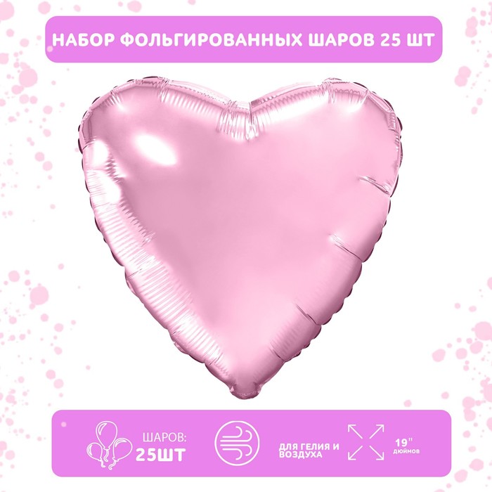 Набор фольгированных шаров 19 Сердца, нежно-розовый, 25 шт. набор фольгированных шаров 19 сердца сиреневый 25 шт