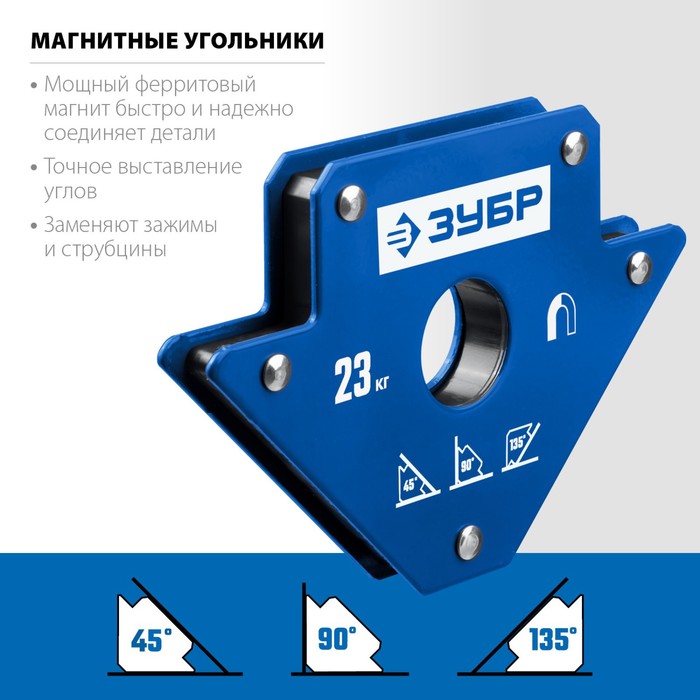 цена Угольник магнитный ЗУБР 40050-23, для сварочных работ, УМ-3 до 23 кг