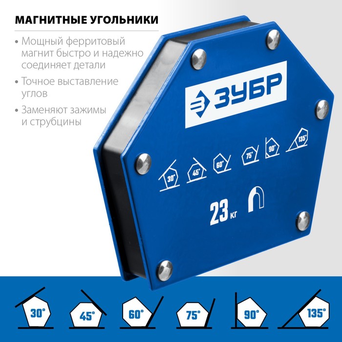 цена Угольник магнитный ЗУБР 40055-23, для сварочных работ, УМ-6 до 23 кг