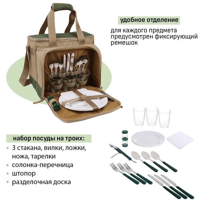 Термосумка "Арктика", с набором посуды на 3 человека, 13.5 л, 31 х 34 х 24 см, зелёная