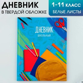 Дневник школьный для 1-11 класса, в твердой обложке, 40 л. "Учебное пространство"