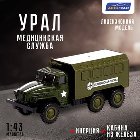 Грузовик металлический «УРАЛ Армия», инерция, 1:43, цвет зелёный