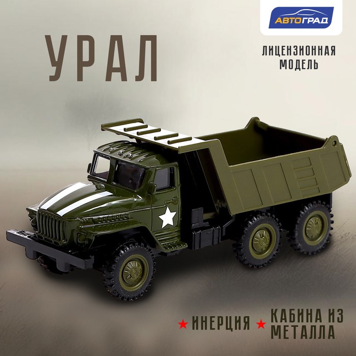 

Грузовик металлический «УРАЛ «Армия», инерция, масштаб 1:43, цвет зелёный