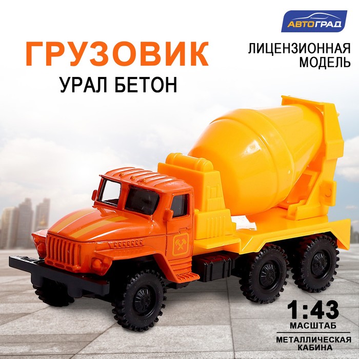 

Грузовик металлический «УРАЛ «Бетон», инерция, масштаб 1:43