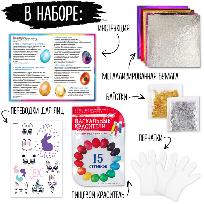 Набор для творчества «Счастливой Пасхи» зайчики 9539396