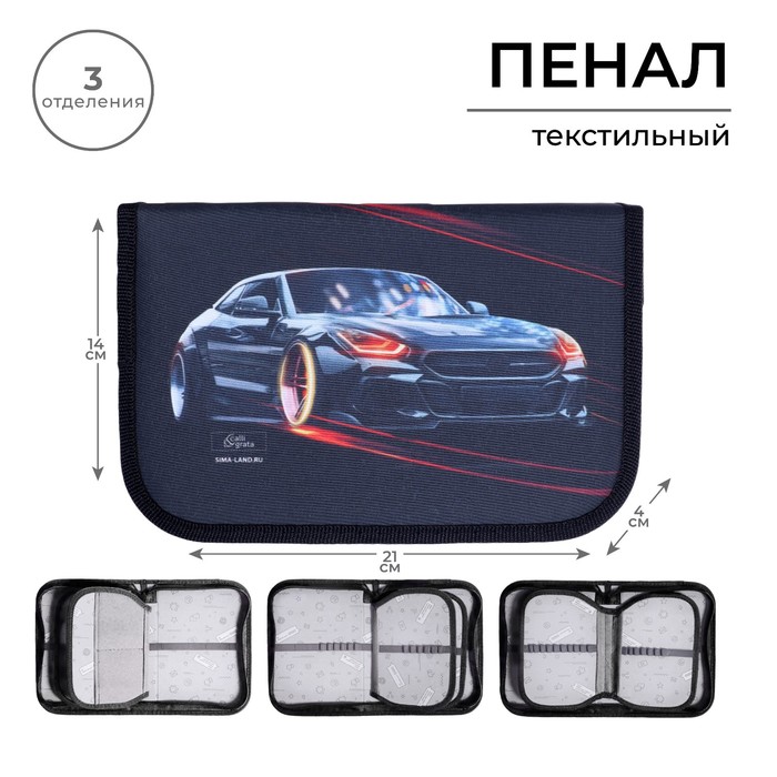 

Пенал 3 секции, вкладка внутри, 140 х 210 х 40 мм, тканевый, Calligrata TOP Block "Тачка"
