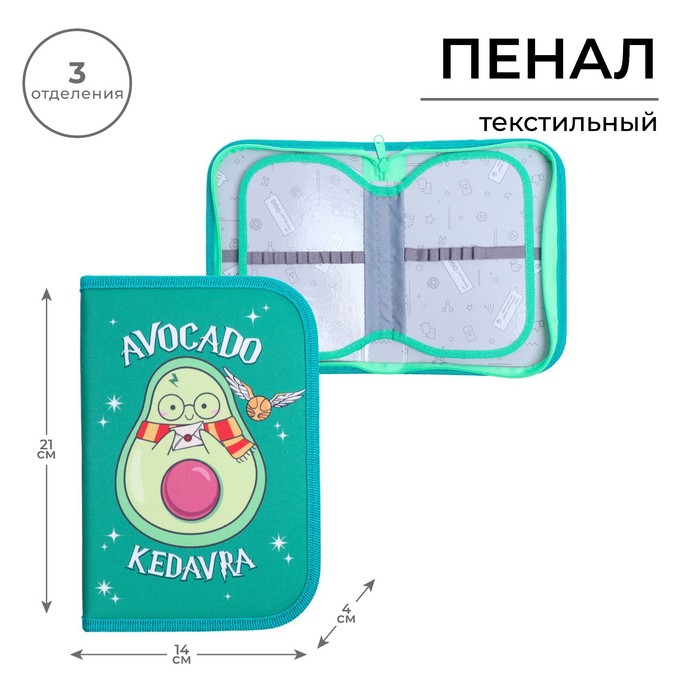 Пенал 3 секции, вкладка внутри, 140 х 210 мм, тканевый, Calligrata Block "Авокадо"