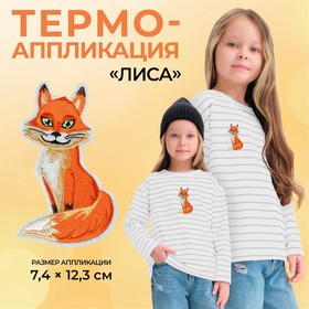 Термоаппликация «Лиса», 7,4 × 12,3 см, цвет оранжевый