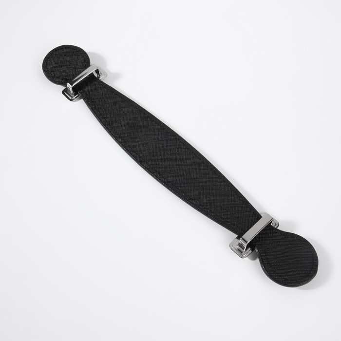 Ручка для сумки, 2 крепления на прокол, 22 × 3 × 0,4 см, цвет чёрный/серебряный