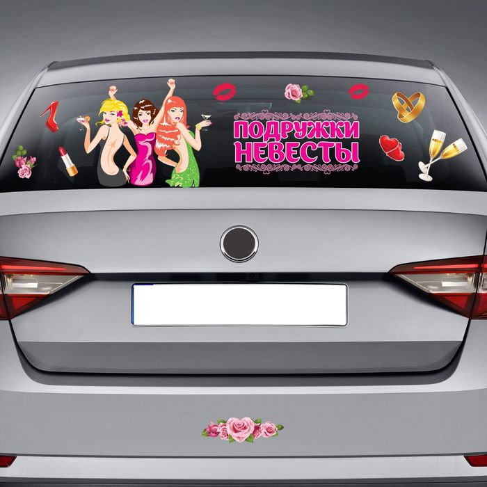 Набор наклеек "Подружки невесты" на авто