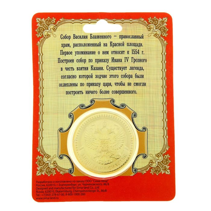 Монета «Москва»