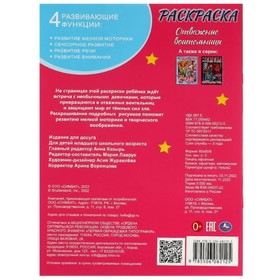 

Раскраска. Отважные воительницы. 16 стр.