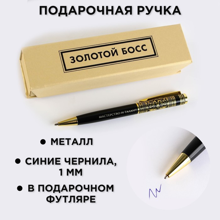 Ручка в футляре «Золотой босс», металл, 1.0 мм, синяя паста ручка в футляре с 8 марта металл 1 0 мм синяя паста