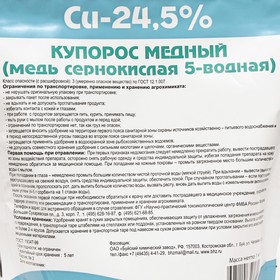 

Медный купорос, 1 кг