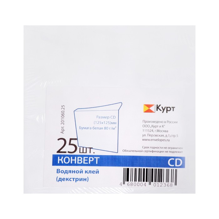 фото Набор конвертов для cd/dvd 125 х 125 мм, без подсказа, без окна, клей, 80 г/м2, 25 штук курт