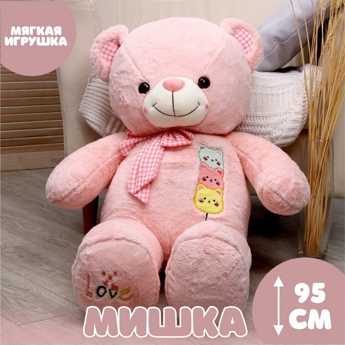 

Мягкая игрушка «Мишка», 95 см