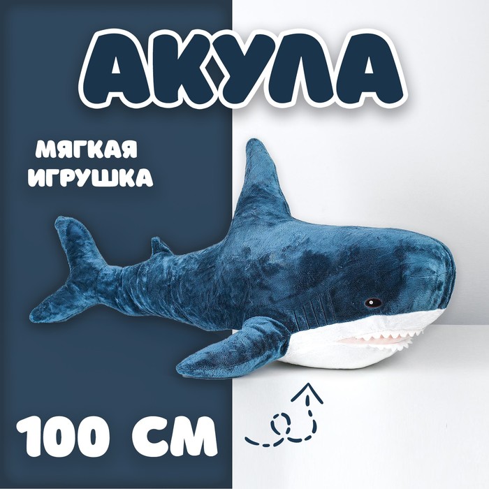 Мягкая игрушка «Акула», блохэй, 100 см мягкая игрушка акула розовая 100 см