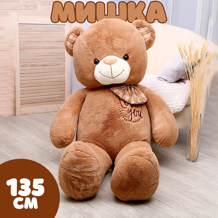 

Мягкая игрушка «Мишка», 135 см