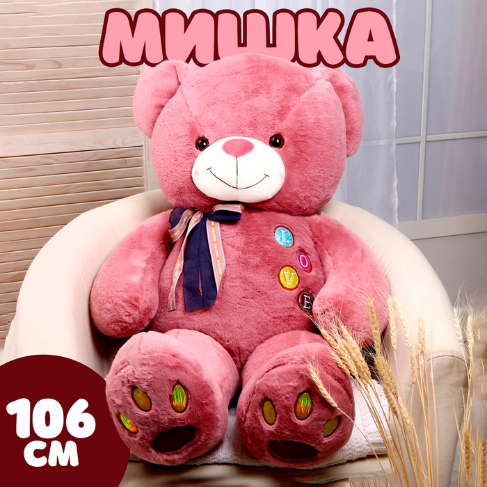 Мягкая игрушка «Мишка», 115 см