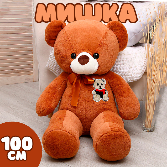 

Мягкая игрушка «Мишка», 100 см, цвета МИКС
