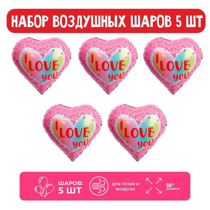

Набор шар фольгированный 18" сердце "Я люблю тебя"; 5 шт.