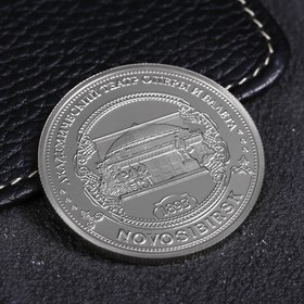

Монета «Новосибирск. Часовня», d= 4 см