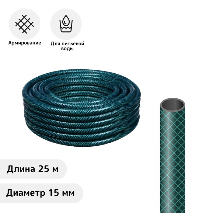 

Шланг поливочный, ПВХ, 15 мм, 25 м, армированный, «Метеор»